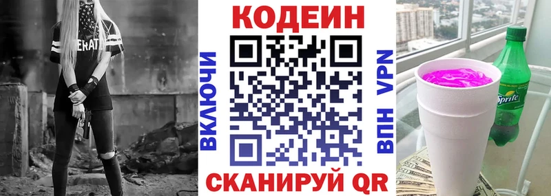 Кодеин напиток Lean (лин)  Гдов 
